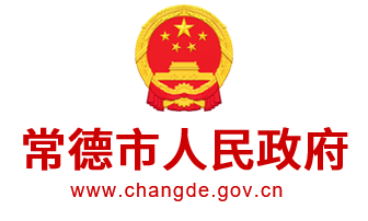 常德市人民政府門戶網站網站Logo